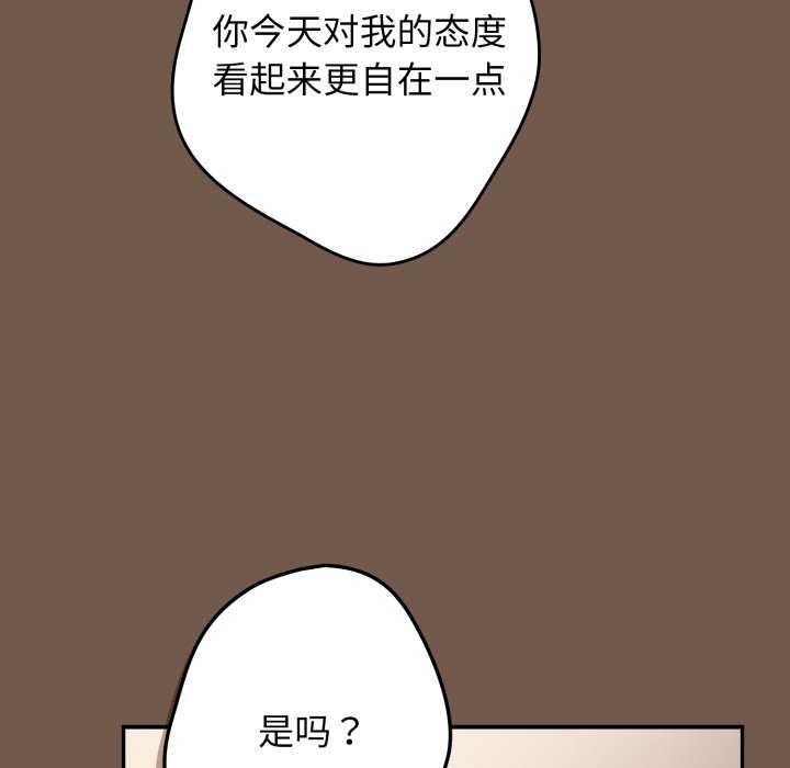 游戏规则我来定 - 第109話 - page 101