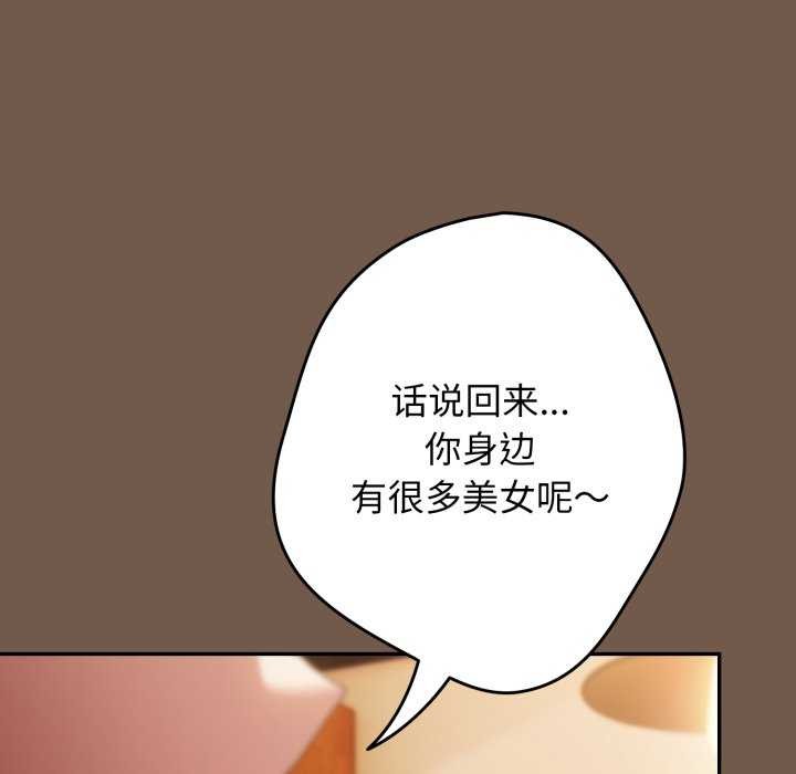 游戏规则我来定 - 第109話 - page 103