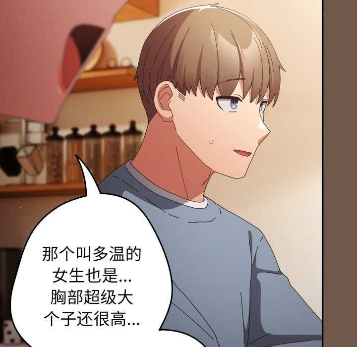 游戏规则我来定 - 第109話 - page 104