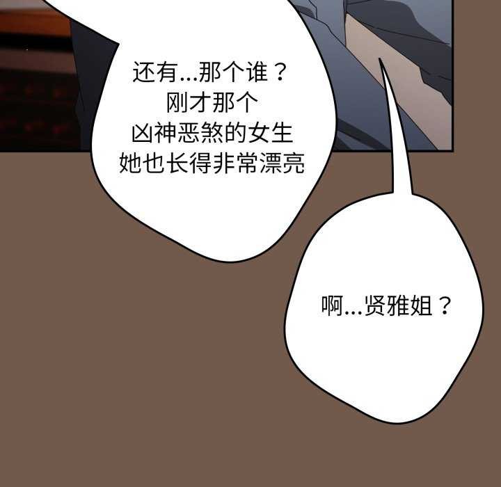 游戏规则我来定 - 第109話 - page 105
