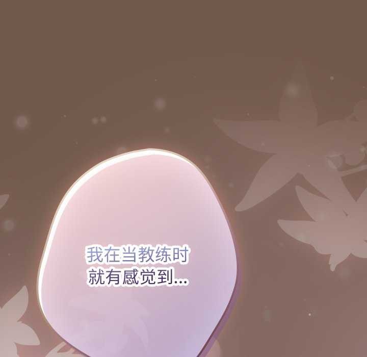 游戏规则我来定 - 第109話 - page 106