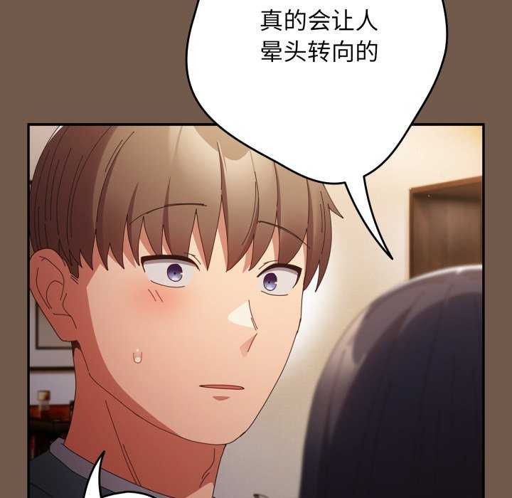 游戏规则我来定 - 第109話 - page 110