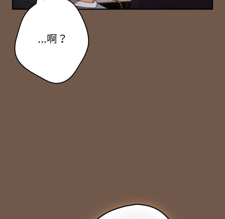 游戏规则我来定 - 第109話 - page 111