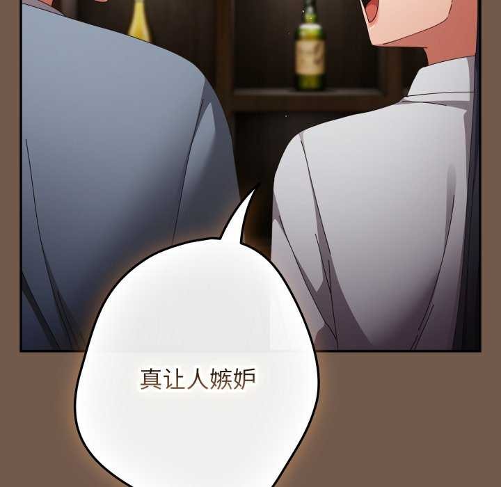 游戏规则我来定 - 第109話 - page 113