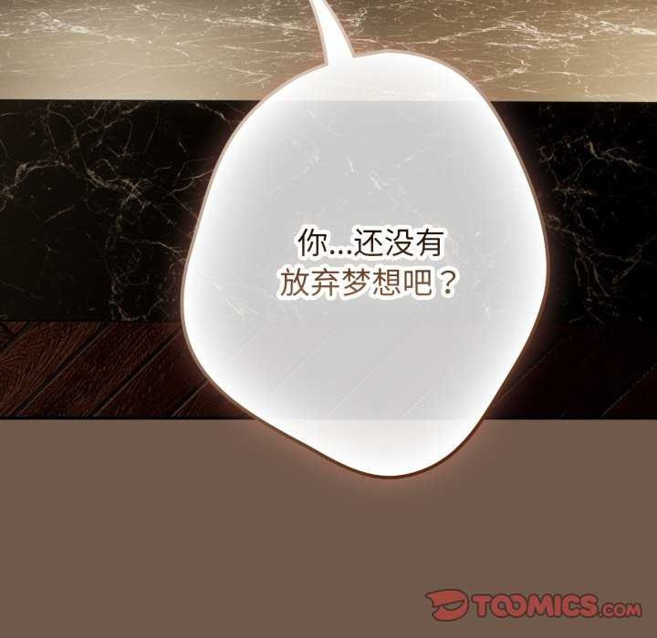 游戏规则我来定 - 第109話 - page 116