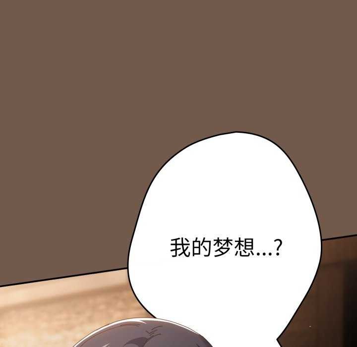 游戏规则我来定 - 第109話 - page 117