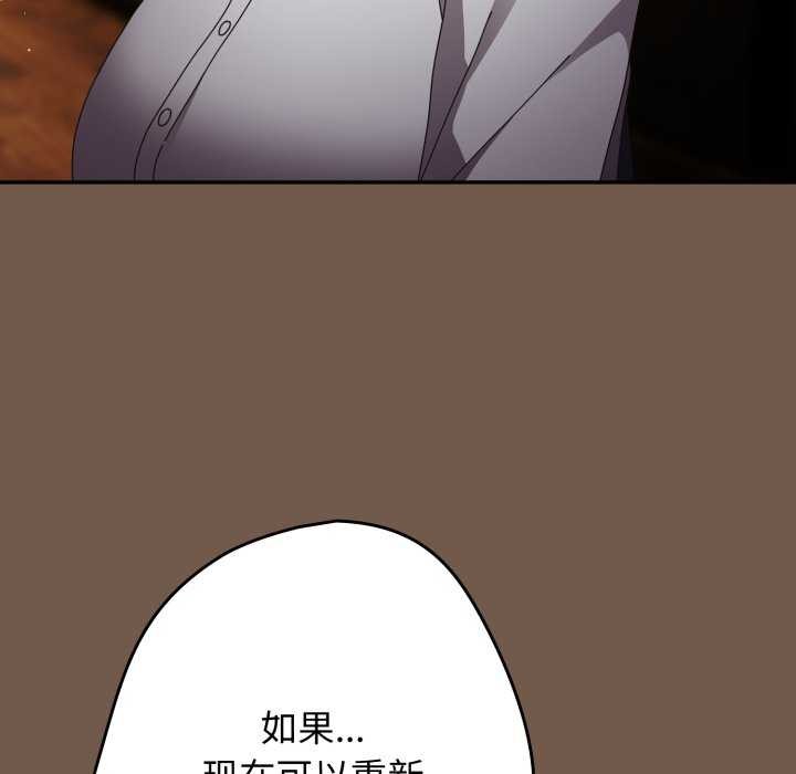 游戏规则我来定 - 第109話 - page 119