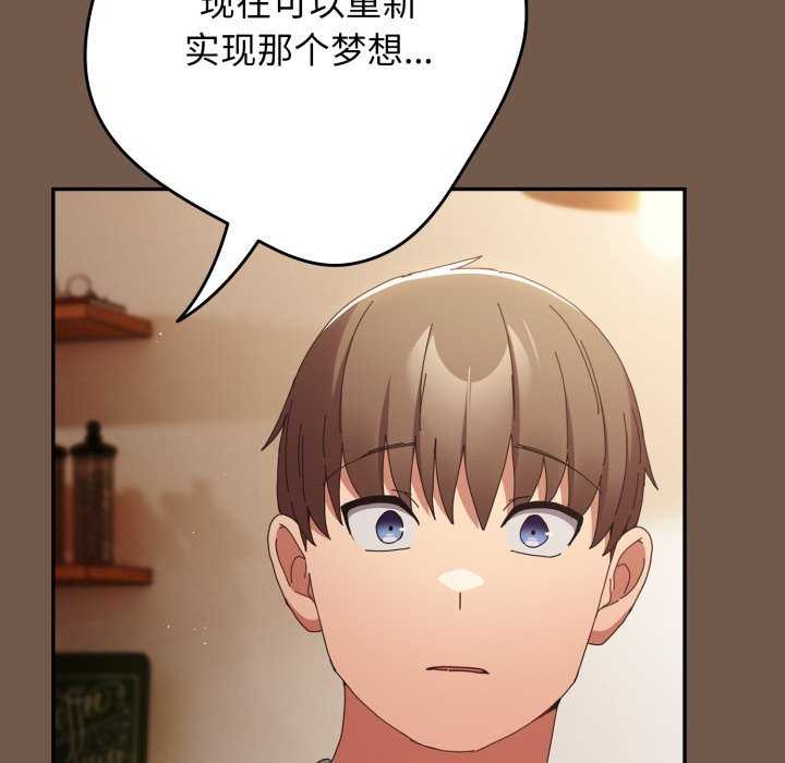 游戏规则我来定 - 第109話 - page 120