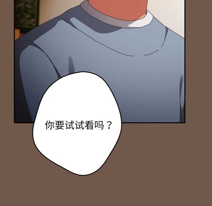 游戏规则我来定 - 第109話 - page 121