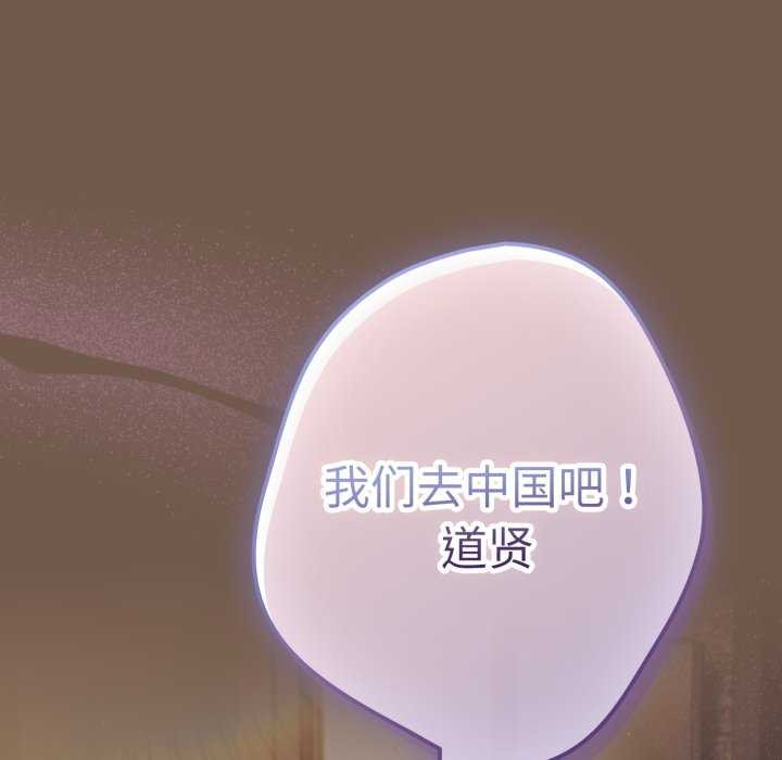 游戏规则我来定 - 第109話 - page 122