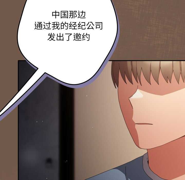 游戏规则我来定 - 第109話 - page 125