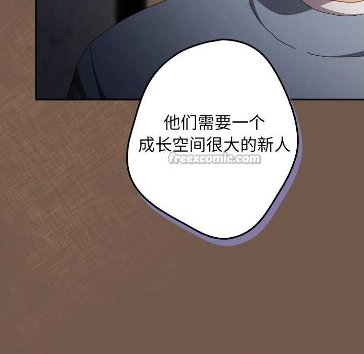 游戏规则我来定 - 第109話 - page 126