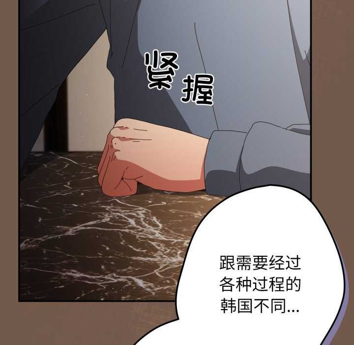 游戏规则我来定 - 第109話 - page 128