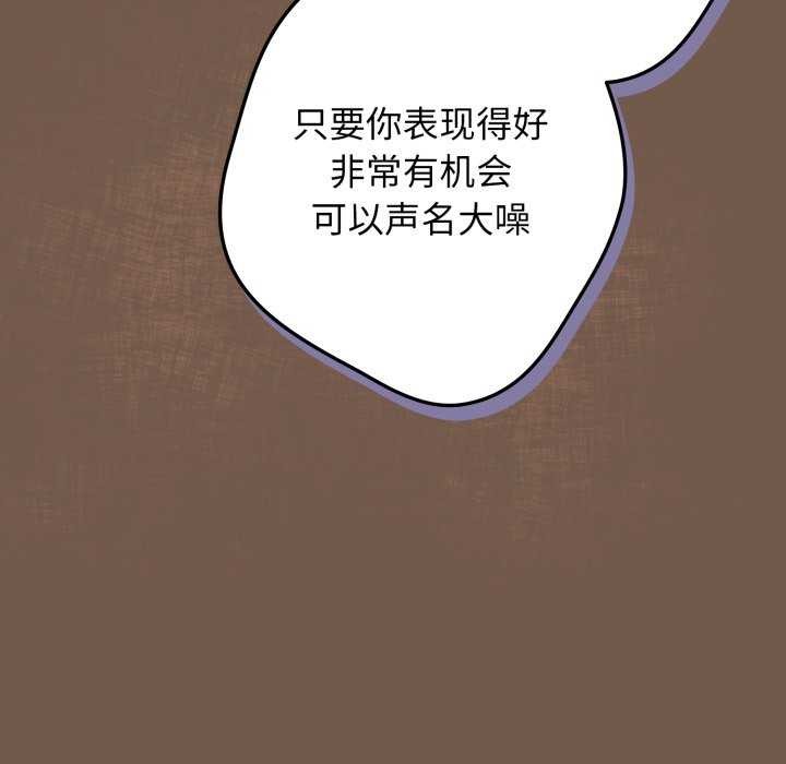 游戏规则我来定 - 第109話 - page 129