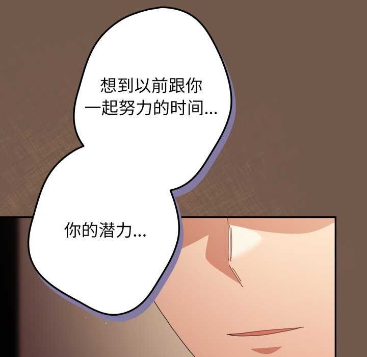 游戏规则我来定 - 第109話 - page 130
