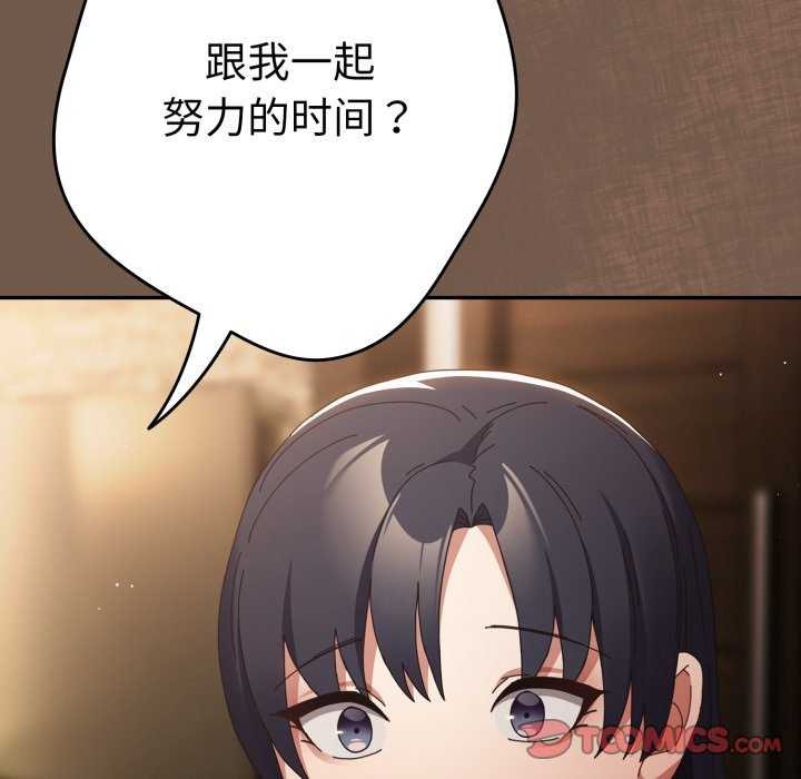 游戏规则我来定 - 第109話 - page 132