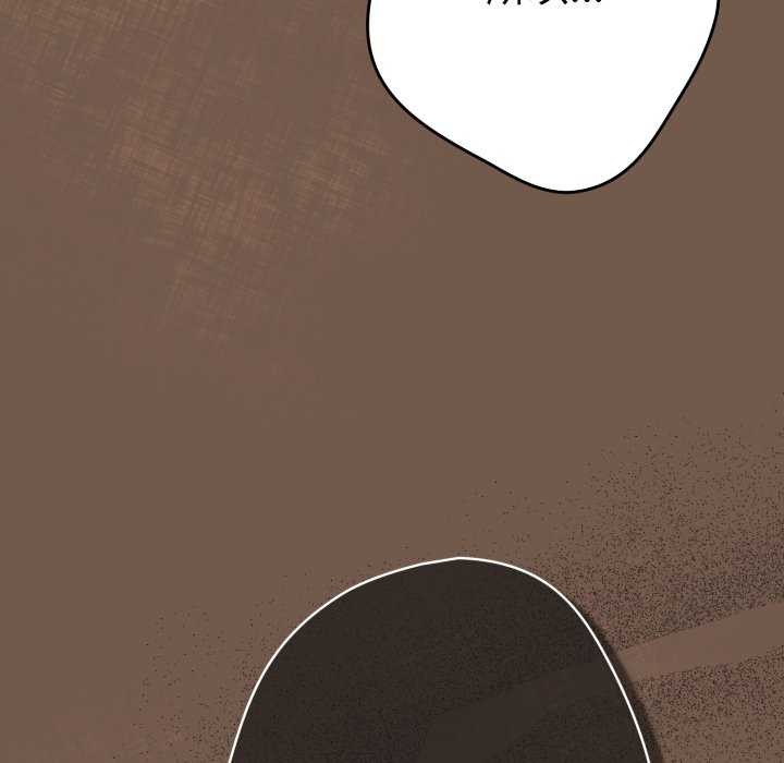 游戏规则我来定 - 第109話 - page 134