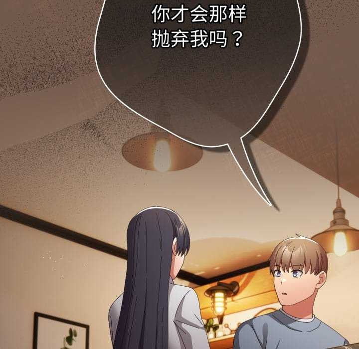 游戏规则我来定 - 第109話 - page 135