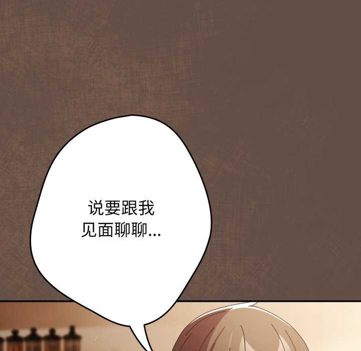 游戏规则我来定 - 第109話 - page 141