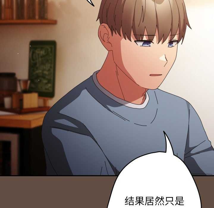游戏规则我来定 - 第109話 - page 142