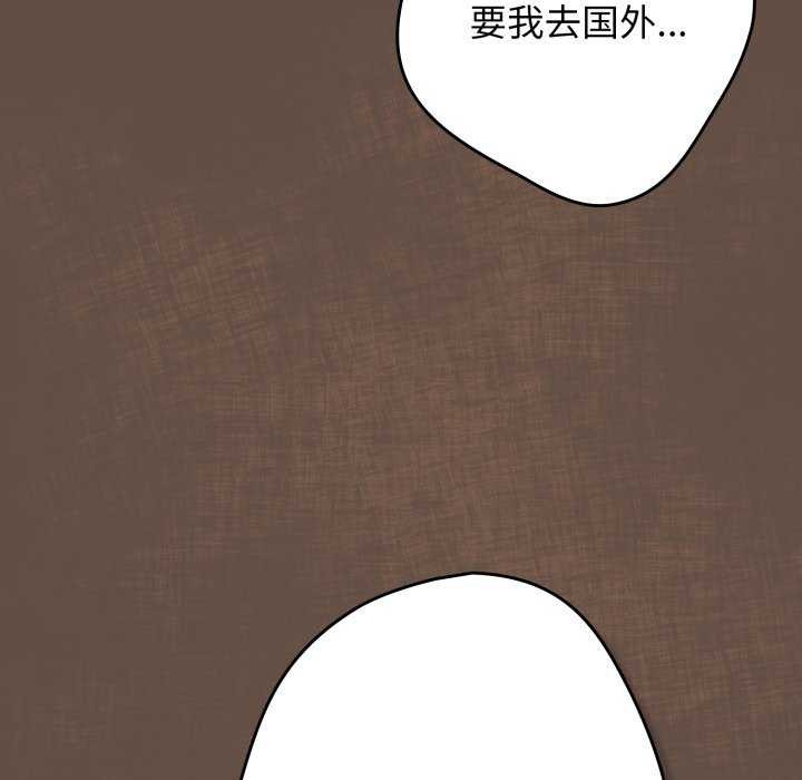 游戏规则我来定 - 第109話 - page 143