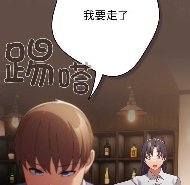 游戏规则我来定 - 第109話 - page 144