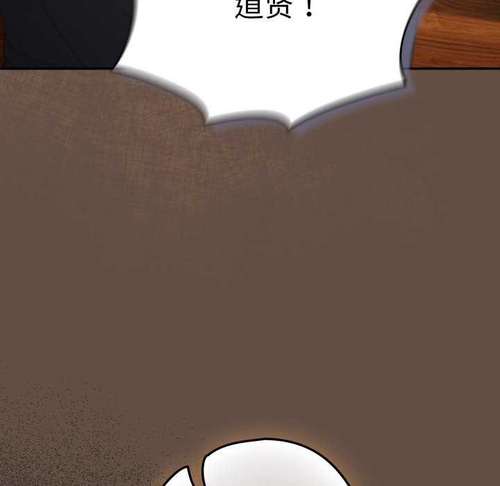 游戏规则我来定 - 第109話 - page 146