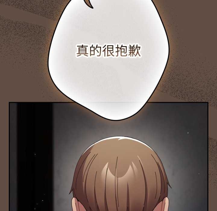 游戏规则我来定 - 第109話 - page 147