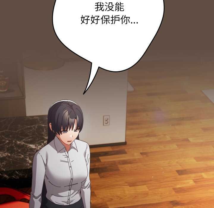 游戏规则我来定 - 第109話 - page 150