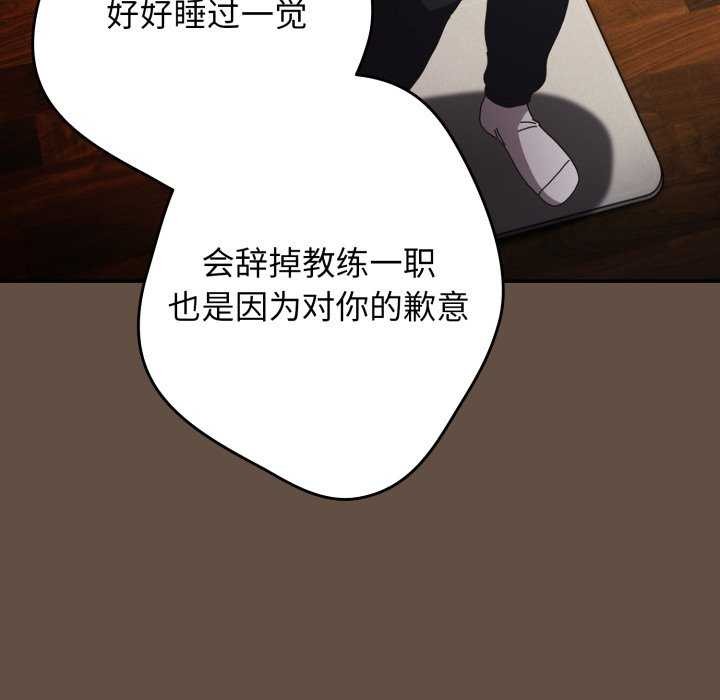 游戏规则我来定 - 第109話 - page 152