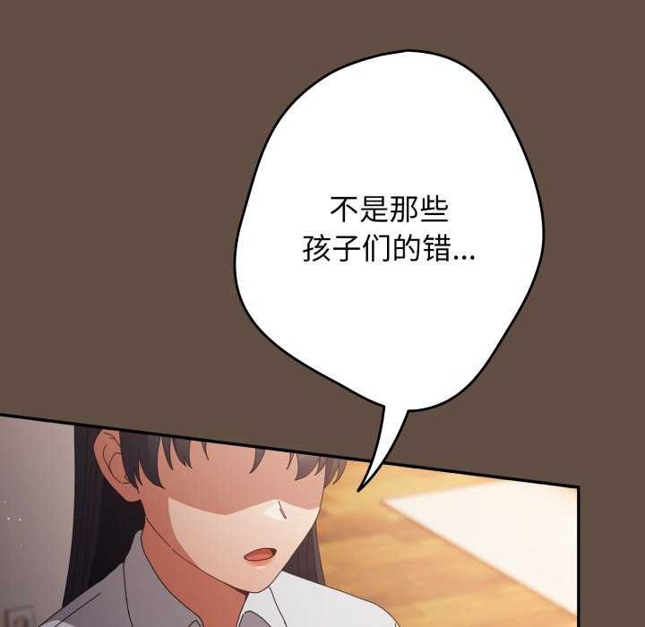 游戏规则我来定 - 第109話 - page 153