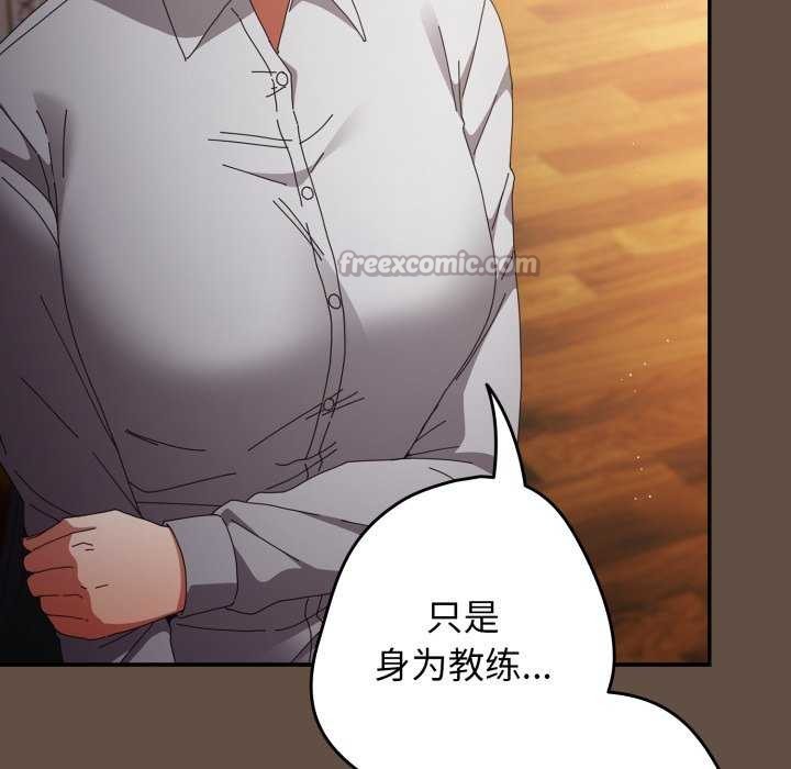 游戏规则我来定 - 第109話 - page 154