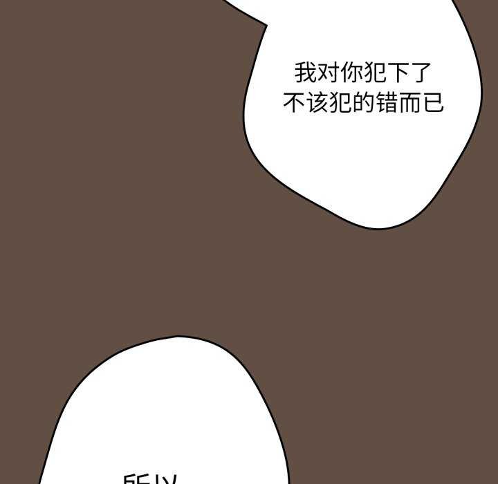 游戏规则我来定 - 第109話 - page 155