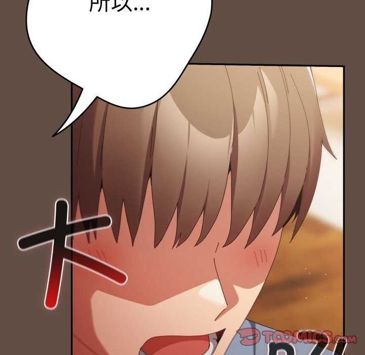 游戏规则我来定 - 第109話 - page 156