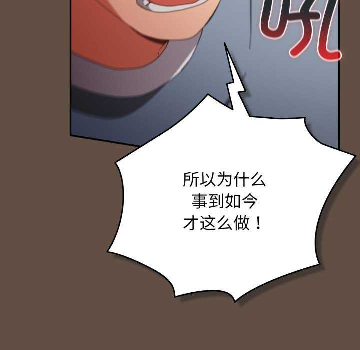 游戏规则我来定 - 第109話 - page 157