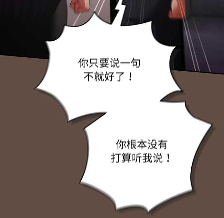 游戏规则我来定 - 第109話 - page 160