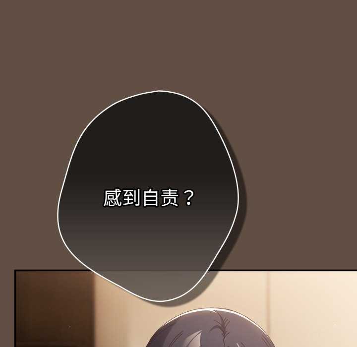 游戏规则我来定 - 第109話 - page 161