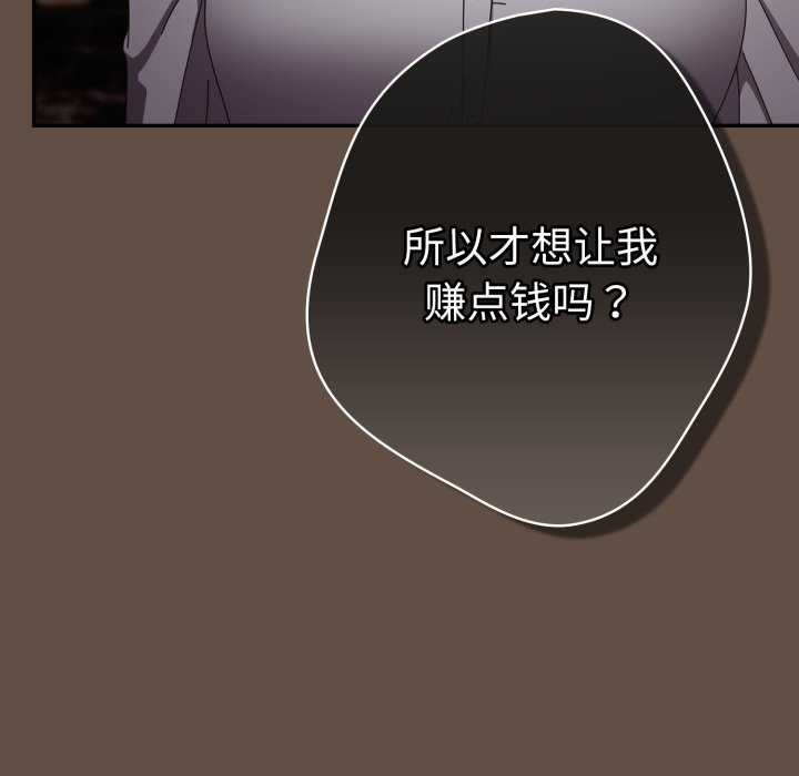 游戏规则我来定 - 第109話 - page 163