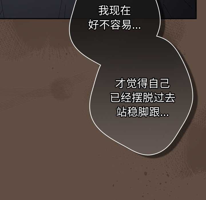 游戏规则我来定 - 第109話 - page 166