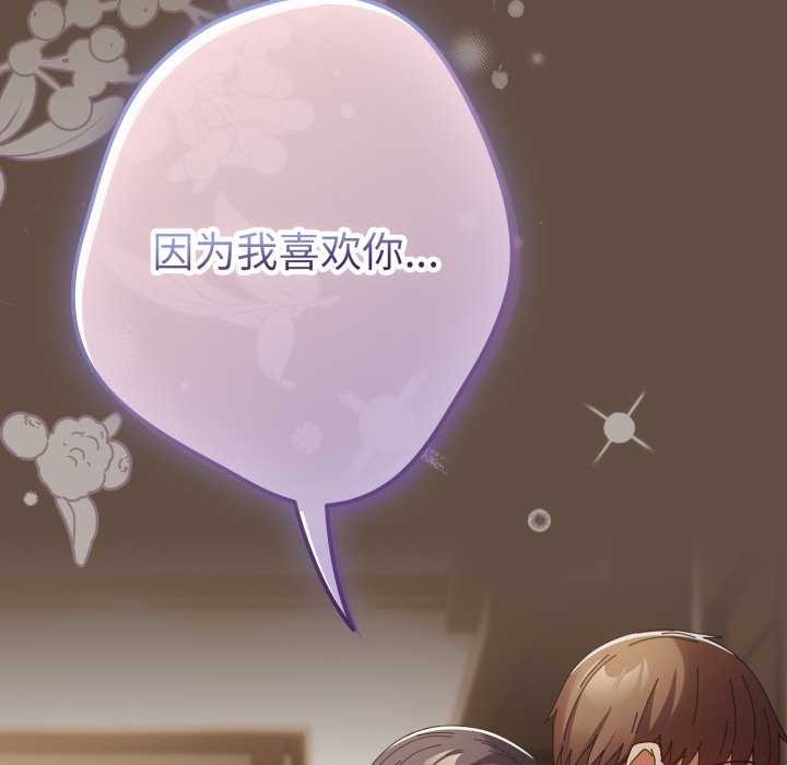 游戏规则我来定 - 第109話 - page 171