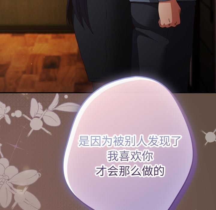 游戏规则我来定 - 第109話 - page 173