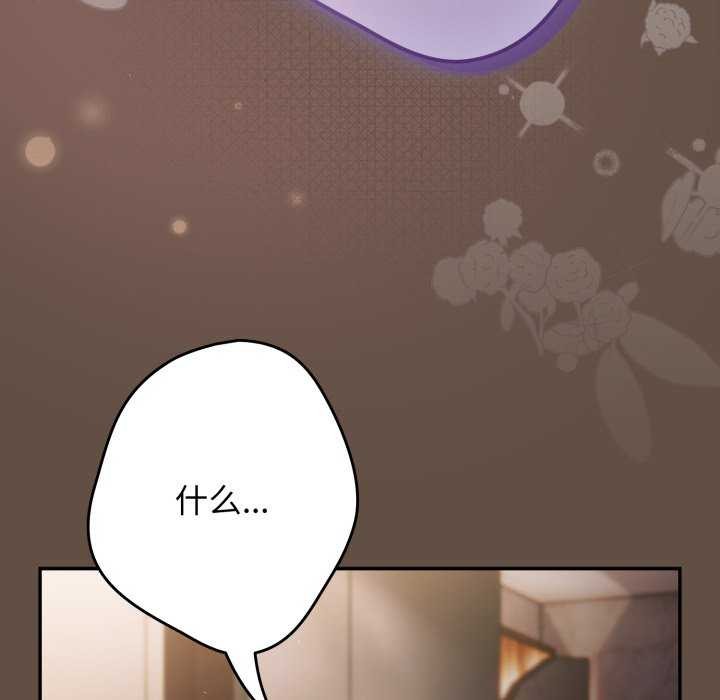 游戏规则我来定 - 第109話 - page 174