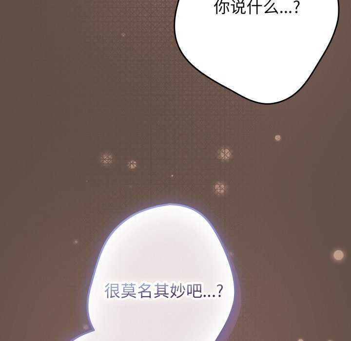 游戏规则我来定 - 第109話 - page 176