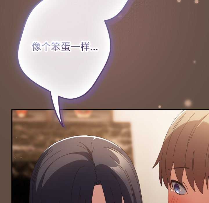 游戏规则我来定 - 第109話 - page 177
