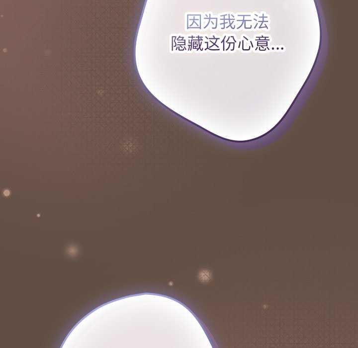 游戏规则我来定 - 第109話 - page 179