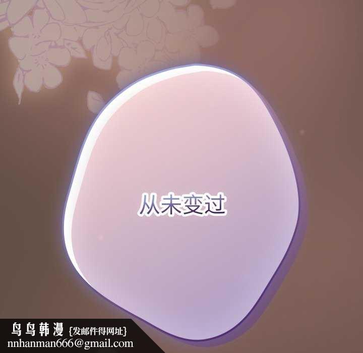游戏规则我来定 - 第109話 - page 187