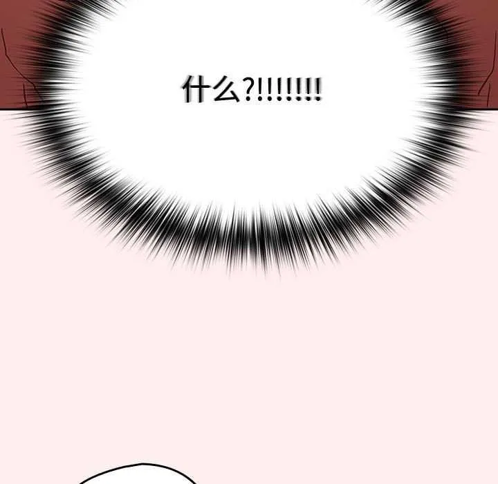 游戏规则我来定 - 第86話 - page 13