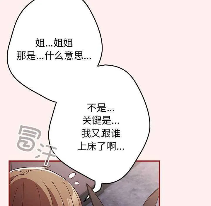 游戏规则我来定 - 第86話 - page 14