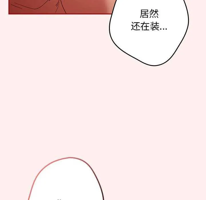 游戏规则我来定 - 第86話 - page 16