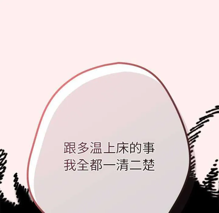 游戏规则我来定 - 第86話 - page 18